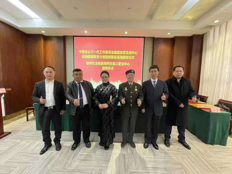 新时代法制新闻网张家口普法中心授权仪式隆重开幕