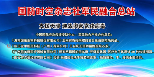 支援天津 迎战奥密克戎病毒 特别报道