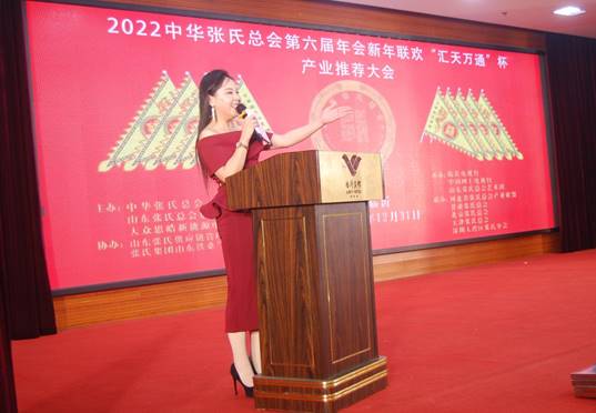 2022中华张氏总会年暨“汇天万通”杯产业推介大会在山东省临沂市隆重召开