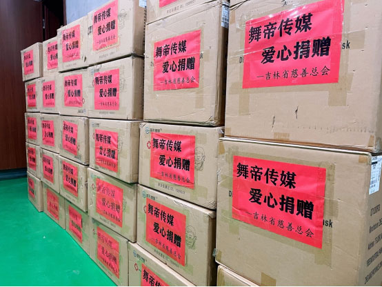 爱心捐款守望相助  心系家乡爱不止步 舞帝传媒向吉林疫区捐款一百万元