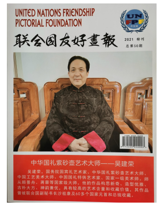 吴建荣——【大国艺术 中外交流】·国际艺术名家