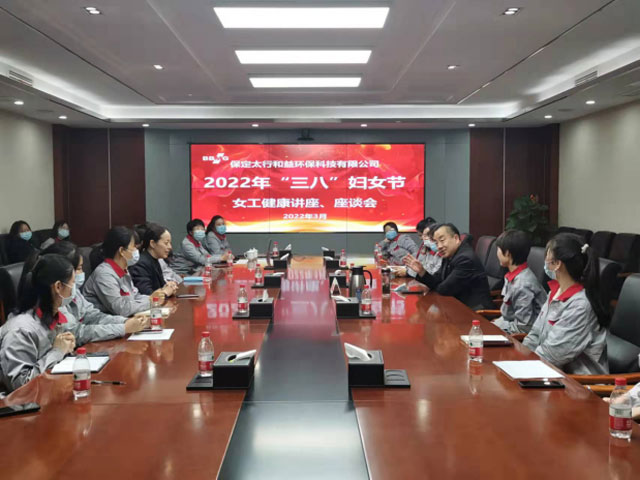 人间美好三月天 巾帼携手绽芳华 -保定太行和益环保科技有限公司举办“三八”主题活动