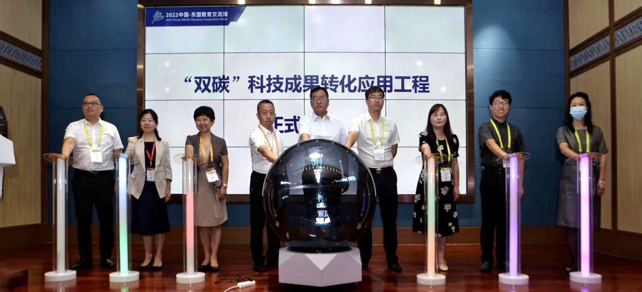 一带一路“零碳校园”建设行动活动在中国·东盟教育交流周永久会址开幕