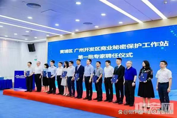第三方政府绩效评估专家陈娟荣获全国首批创新商业秘密保护工作站暨广州开发区、黄埔区商业秘密保护特聘专家