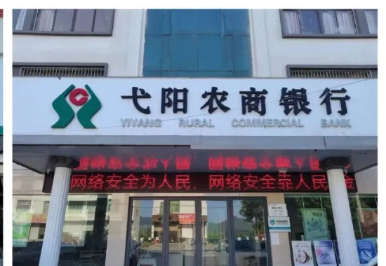 江西弋阳农商银行开展网络安全宣传活动