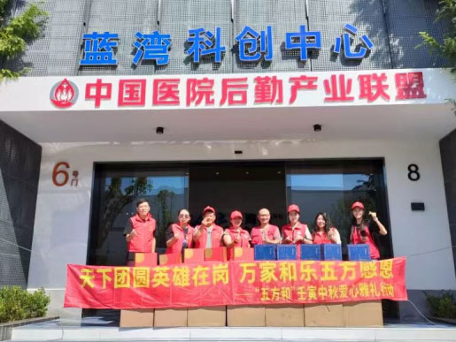 “五方共明月 深情铸团圆”-----公益活动