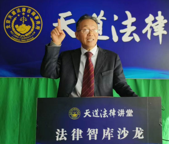 第51期廉政法治建设联络员监督员培训班暨第20期天道法律智库沙龙在京举行