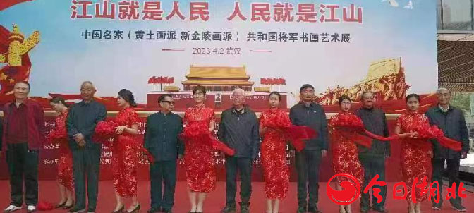 江山就是人民 人民就是江山 中国名家 共和国将军书画艺术展在武汉举行