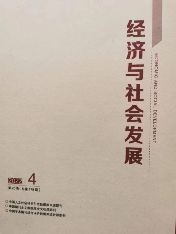 宋才发发表：《全过程人民民主是人民当家作主的法治体现》论文