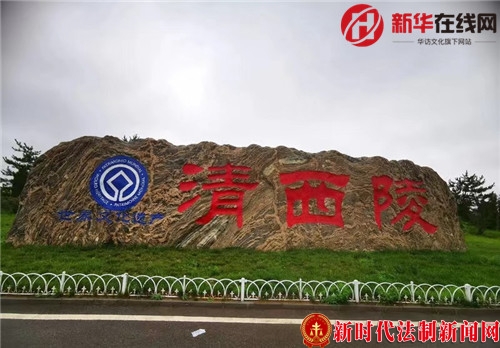 弘扬中华传统，继承人文精神