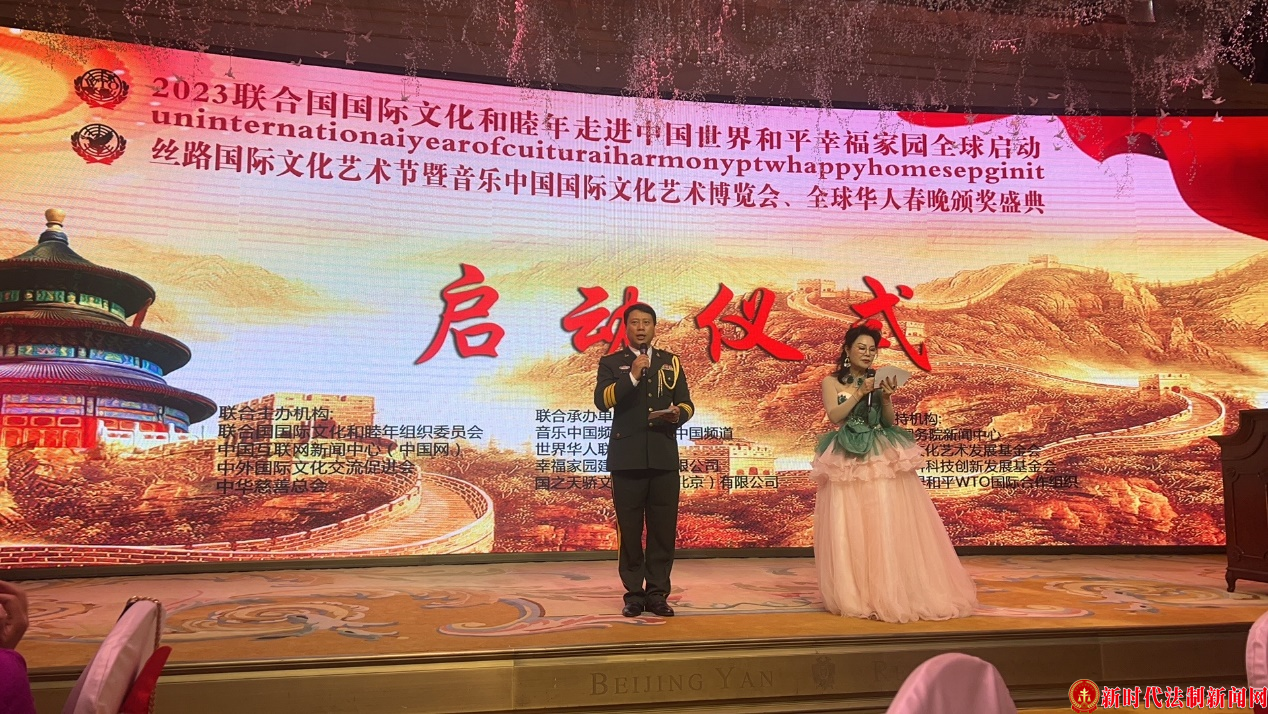 2023联合国国际文化和睦年走进中国 共启新程 共襄盛举 共治生态 共奏华章