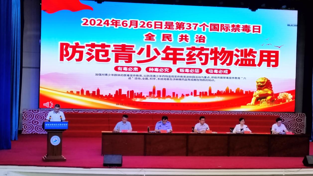 麻城职教集团携手市公安局共筑无毒校园