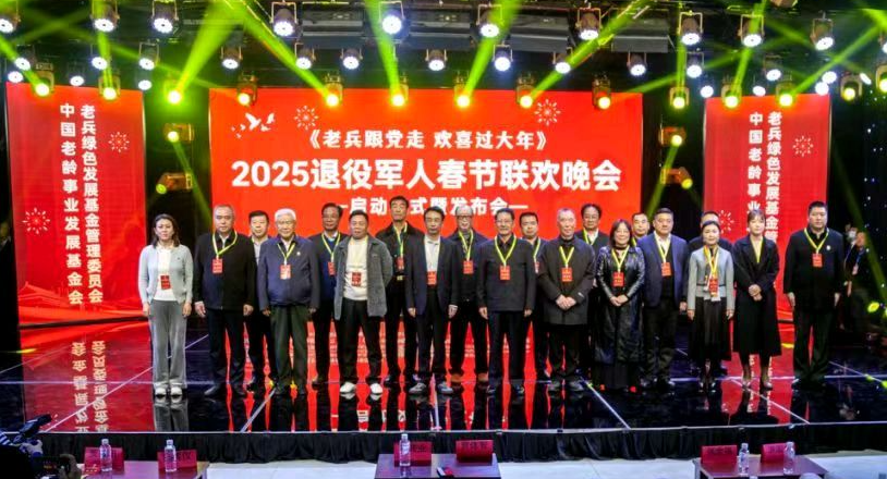 《老兵跟党走，欢喜过大年》2025退役军人春节联欢晚会
