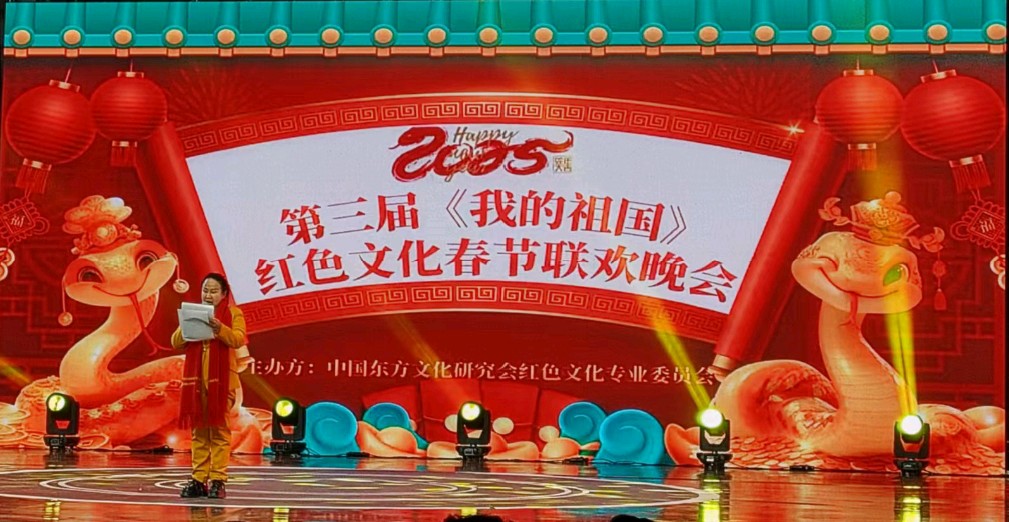 中国东方文化研究会红色文化专业委员会会长丁伊琳在《我的祖国》红色文化春节联欢晚会的致辞