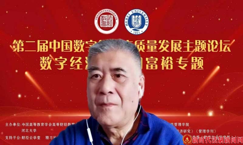 中央民族大学宋才发教授应邀为第二届 中国数字经济高质量发展主题论坛作主旨报告