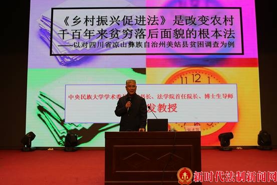 宋才发教授应邀到河北政法职业学院作专题报告