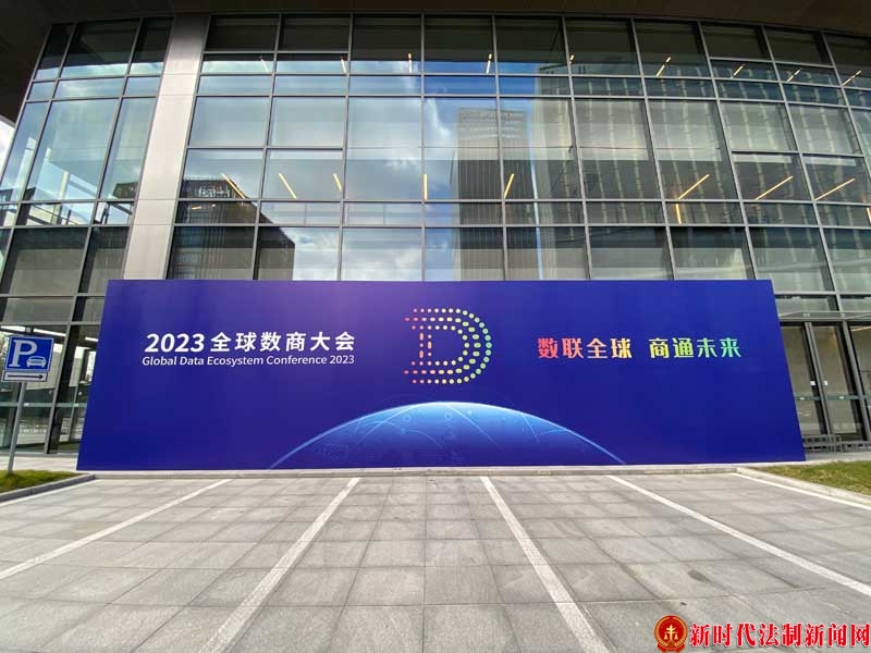 2023全球数商大会 主题论坛“数智价值助力数资化发展”顺利举行