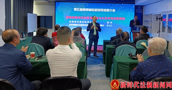 第五届北京春辉乐玩旅游项目推广暨培训会在京举行