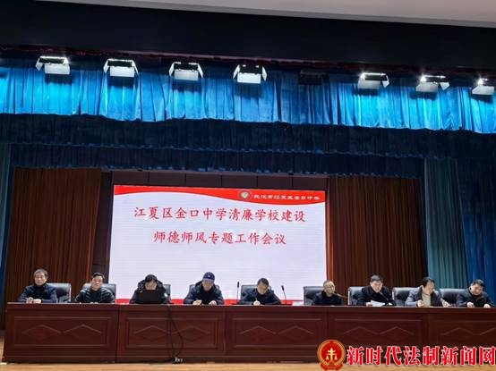 湖北省武汉市金口中学召开师德师风专题工作会