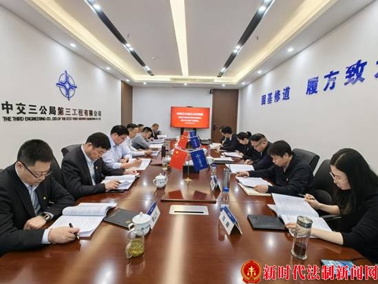 中交三公局三公司党委部署党纪学习教育工作