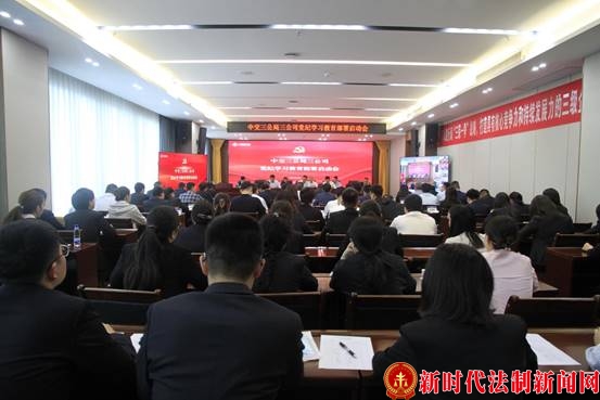 中交三公局三公司召开党纪学习教育部署启动会