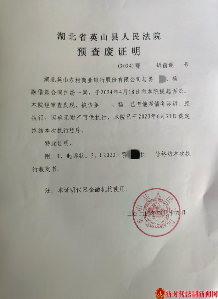 英山法院发出首份《预查废证明》，探索金融借款纠纷诉源治理新路径