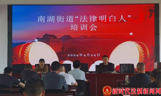 湖北麻城市南湖街道组织开展“法律明白人”专题培训