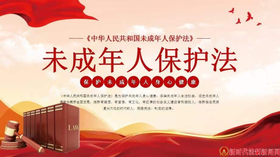 关于未成年人保护法公益普法宣传