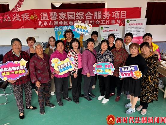 北京市通州区西集镇温馨家园公益助残