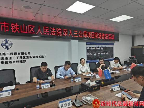 中交三公局三公司与黄石市铁山区法院联合开展“法企联动•普法下基层”活动