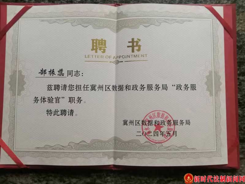 衡水市道德模范郜振蕊被冀州区 数字和政务服务局招募为“政务服务体验官”