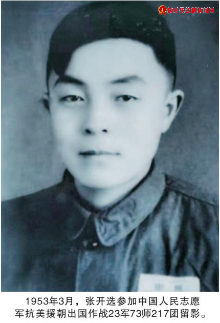 抗美援朝出国作战英雄张开选 骨灰安葬仪式在四川巴中隆重举行