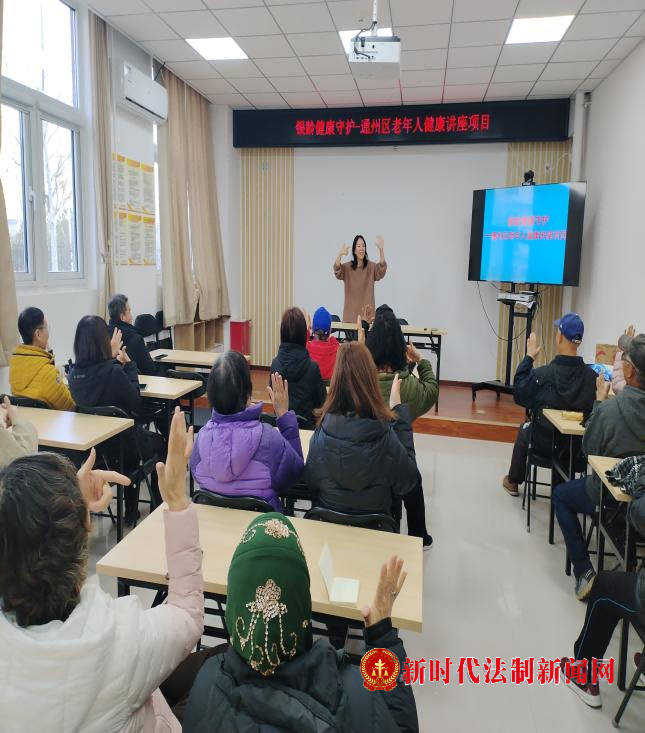银龄健康守护行动助力老年人健康 —北京市通州区举办老年人健康讲座