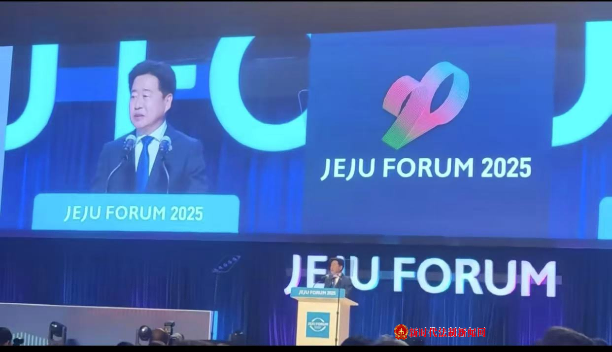 第二十届济州论坛在韩国济州岛隆重举行！刘凤珍博士受邀参加本次论坛并作学术交流报告