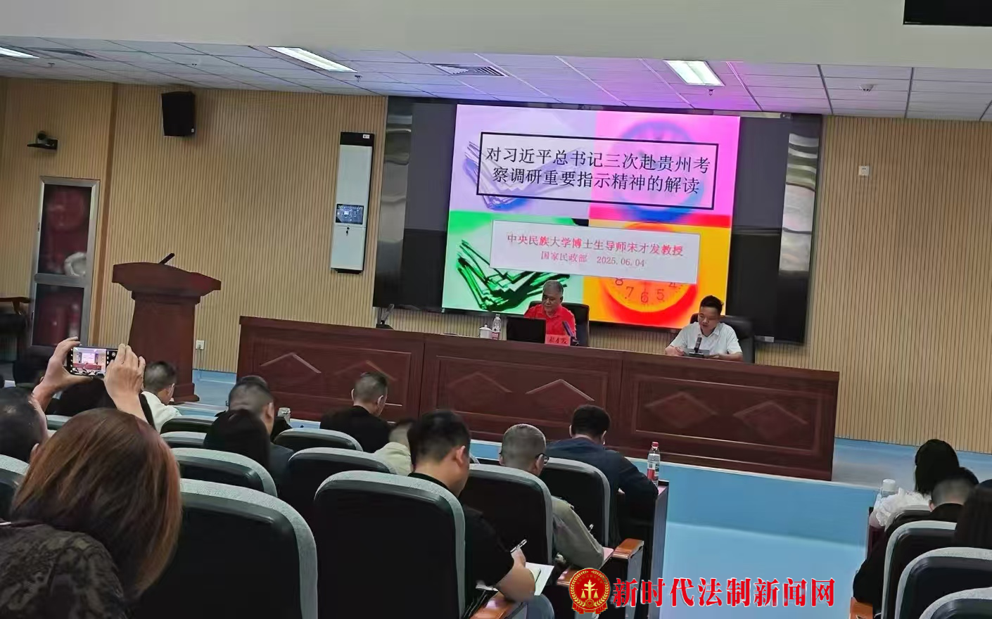 宋才发教授在民政部民政职业大学  解读习近平总书记三次赴贵州考察调研重要指示精神