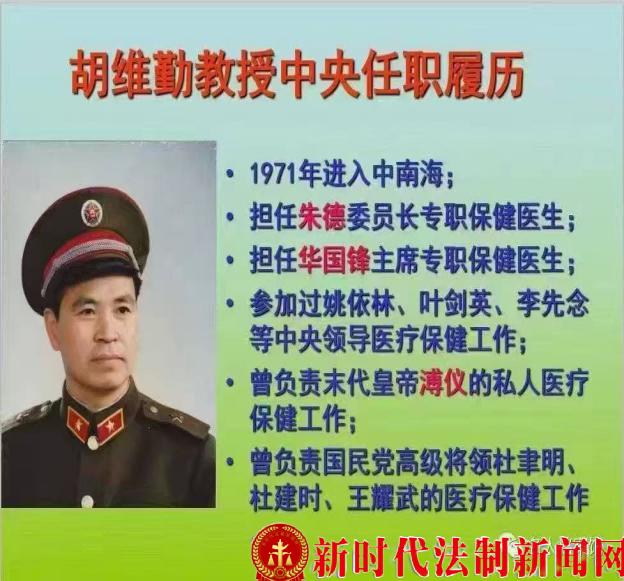 红墙御医胡维勤传医承弟子刘志丹外孙女刘凤珍博士