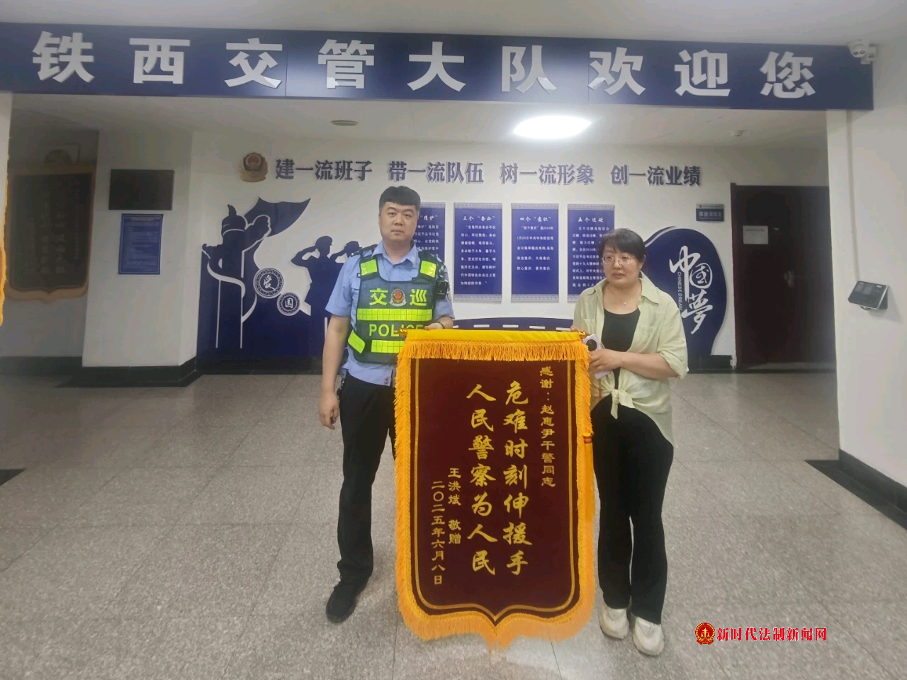                                 吉林省四平市交警该出手时就出手，守护群众“钱袋子” 获锦旗