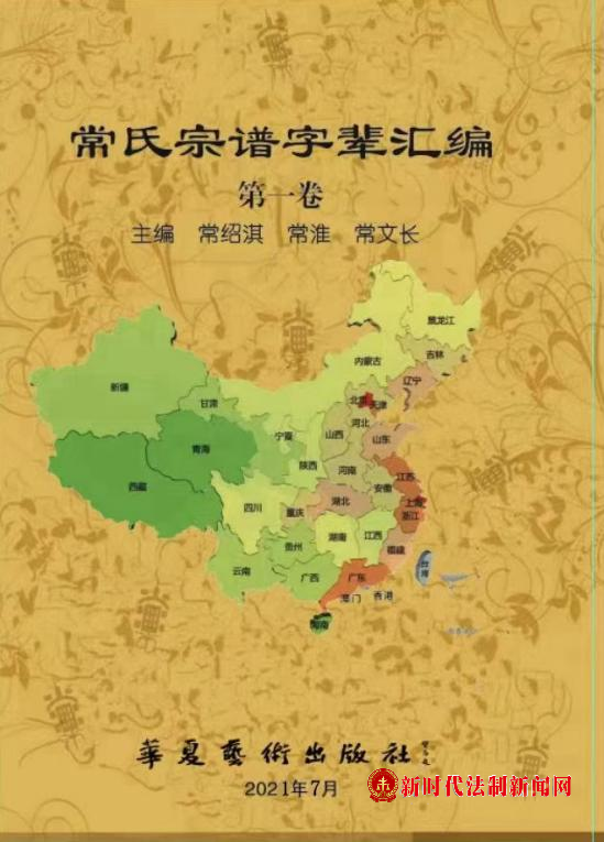             两本常姓文化书籍受热捧
