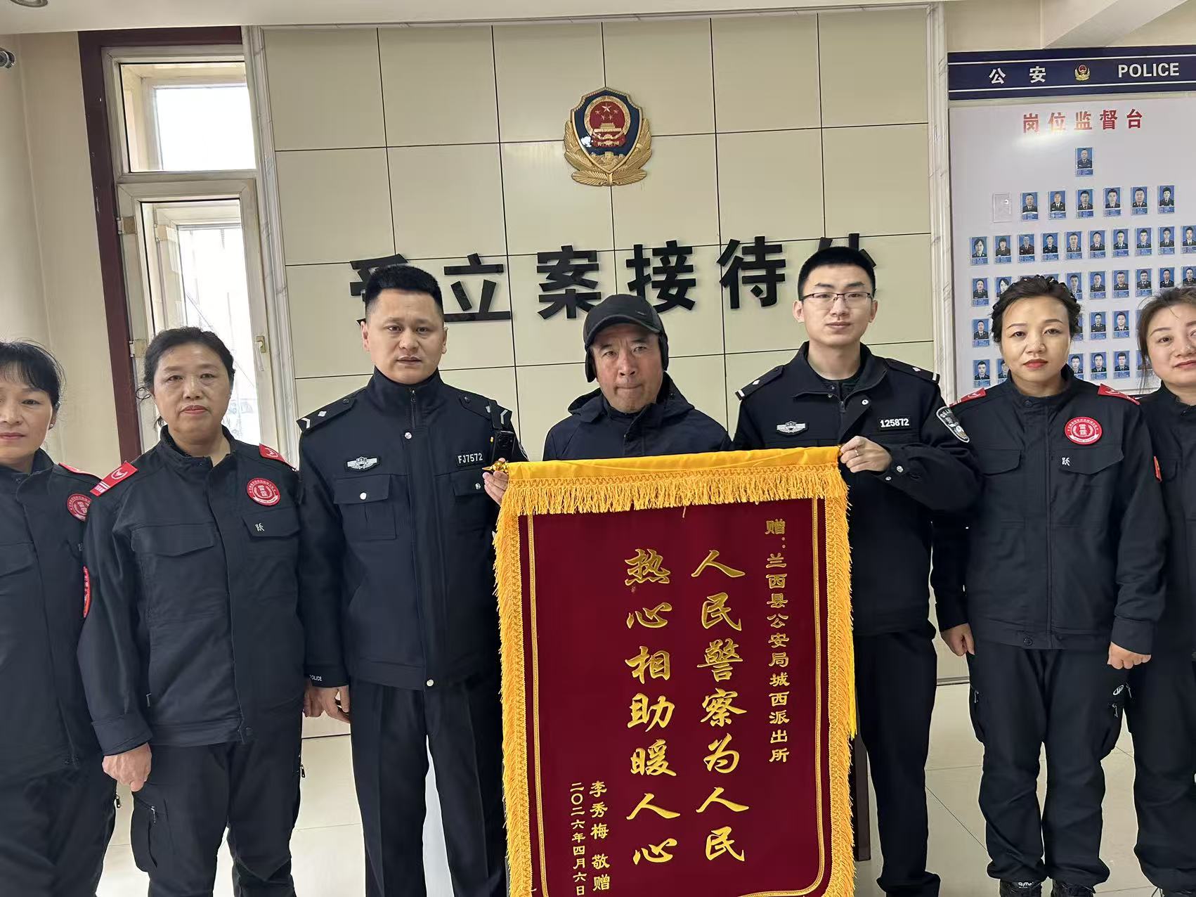 警民同心两小时速寻人为感谢送锦旗致谢暖透兰西