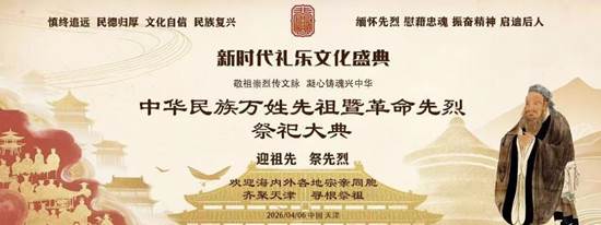中华民族万姓先祖暨革命先烈祭祀大典隆重召开 刘志丹将军外孙女刘凤珍恭贺大典圆满闭幕