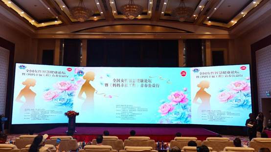全国女性智慧健康论坛暨《妈妈幸福工程》青春公益行在京启幕