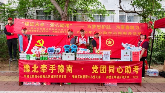 中建七局四公司志愿服务助力高考