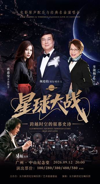 “星球大战名曲演唱会”与电影《印象諾曼第》比翼双飞
