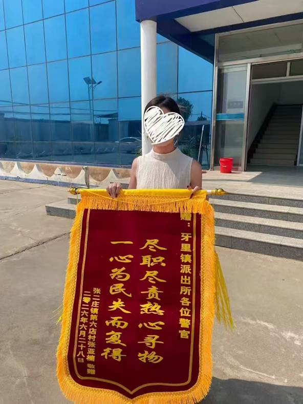 群众手机遗失被拔卡自行锁定定位 魏县公安局牙里派出所上门劝导帮群众找回手机获赠锦旗