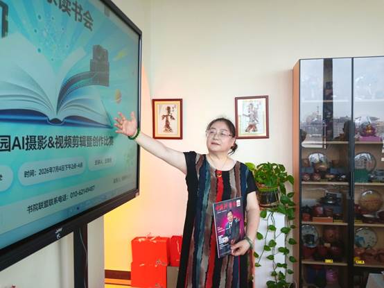 全民阅读AI研学活动在京启动