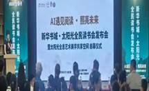 太阳光全民读书会发布会暨全息艺术美学共享空间在冰城启幕