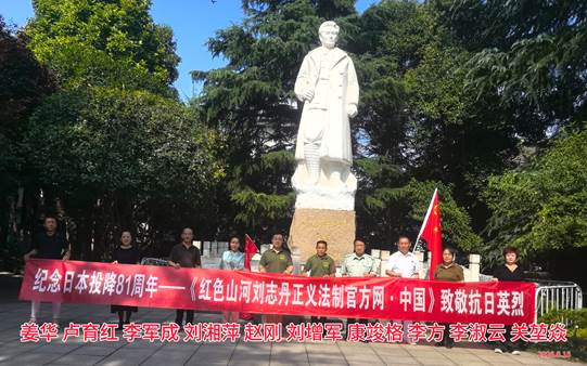 红色山河刘志丹正义法制官方网·中国举办 日本投降81周年纪念活动
