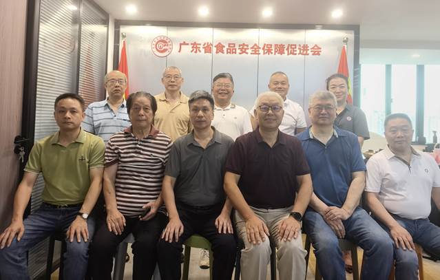 2026年广东省食品安全发展交流大会筹备会在穗召开 